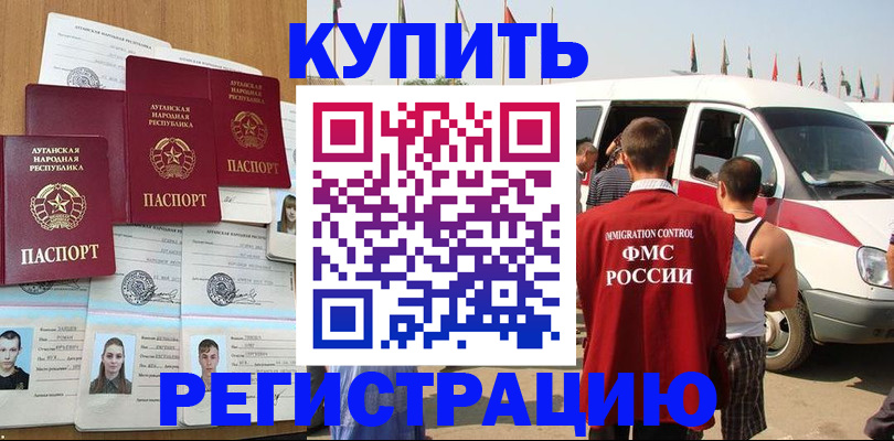 временная регистрация адрес в Канаше