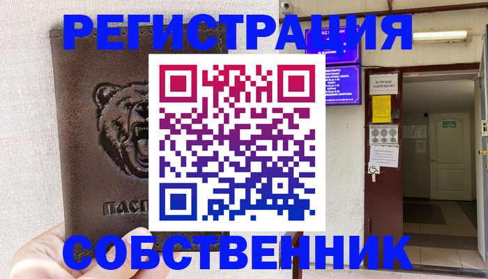 прописка для кредита в Канаше